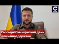 ⚡️⚡️ЗЕЛЕНСЬКИЙ: звернення Президента України за підсумками 49-го дня війни - СЕГОДНЯ