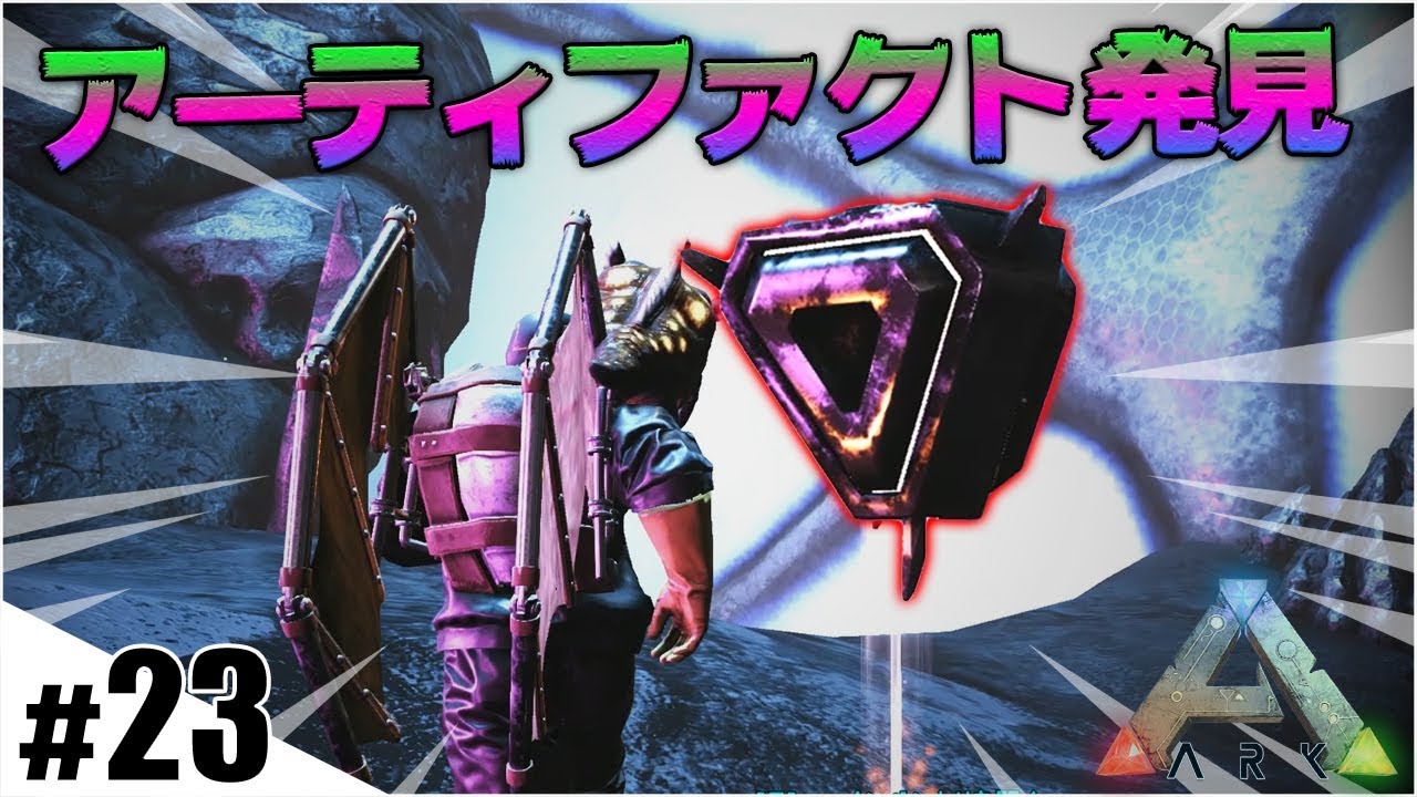 Ark実況 ついに巨大な地下世界を攻略 Part23 Ark Survival Evolved Valguero バルゲロ Youtube