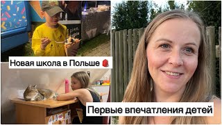 картинка: Переход в новую школу.Реакция детей🇵🇱 Жизнь и учеба в Польше