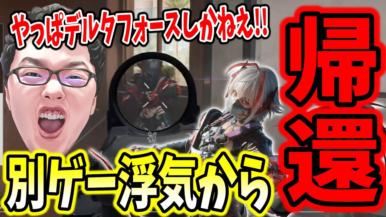 【デルタフォース】「久しぶり諸君」別ゲーに浮気してたくせに最強すぎるshomaru7【Delta Force/オペレーションズS6#37】