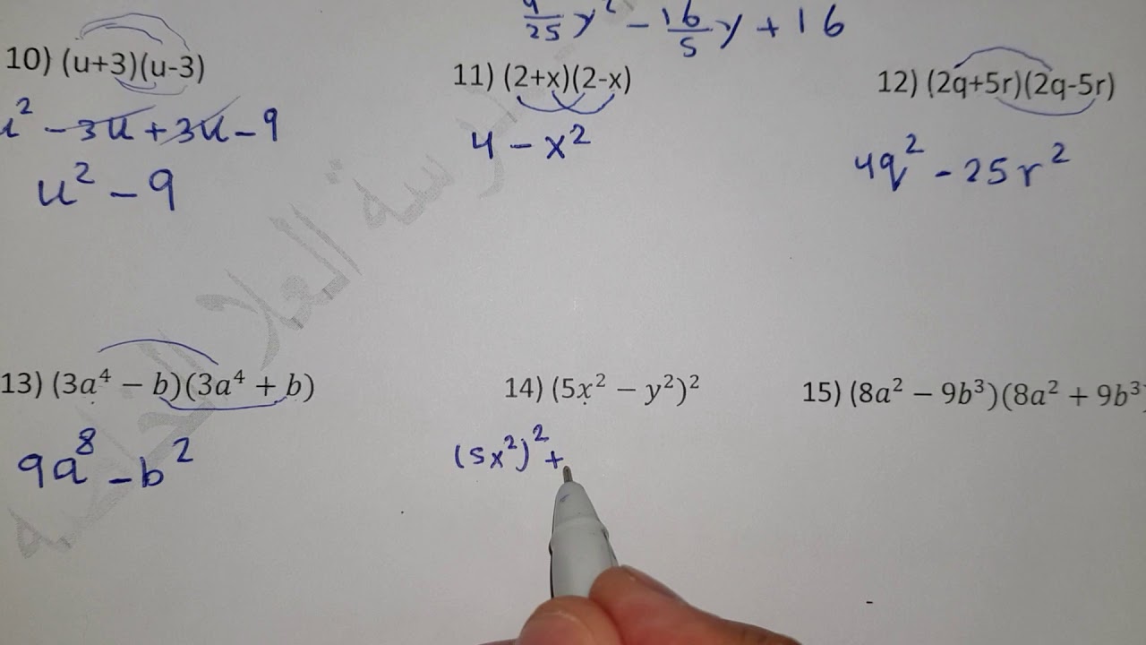 الدرس 7-4 ...الرابع ...نواتج الضرب الخاصة