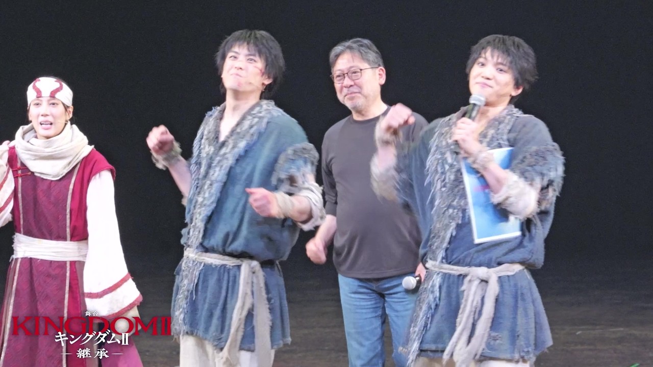 舞台『キングダムⅡ-継承-』/2026年8月10日(月) 13時公演 特別カーテンコール映像