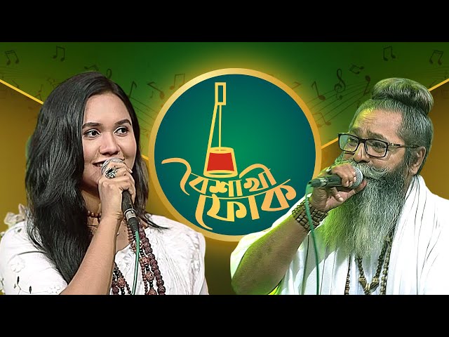 বৈশাখী ফোক - পর্ব - ১৪৫ - শফি মন্ডল ও ডলি মন্ডল | Boishakhi Folk -  Shofi Mondol & Doli Mondal class=