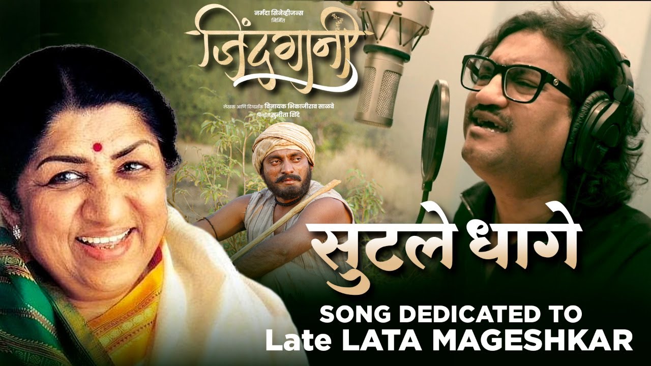 Sutale Dhage  Tribute Song To Lata Mangeshkar  Ajay Gogavale  Vijay Gavande  Prashant Madpuwar