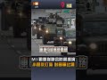 國軍M1戰車車隊在桃園聯合防禦操演 小朋友比讚