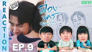 (ENG SUB) [REACTION] เฟื่องนคร City Of Stars The Series | EP.9 | IPOND TV