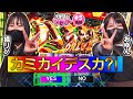 【橘リノ&おゆん】ヴヴヴ全ツ！総投資20万超えからの奇跡　後編【ツーピース#5】【ヴァルヴレイヴ】[パチンコ][スロット]