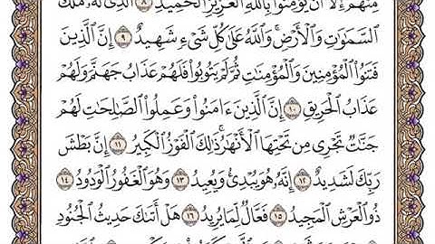 سورة البروج مكتوبة للشيخ ياسر الدوسري برواية حفص عن عاصم