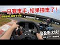 一日賽車手! 盈盈開太快要撞車了! 極速領域真實卡丁車 地圖:永安卡丁賽車場 最愛.吃貨們