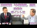 【高市陣営「中傷動画」問題、改めて、法的なポイントを整理する！】郷原信郎の「日本の権力を斬る！」＃517