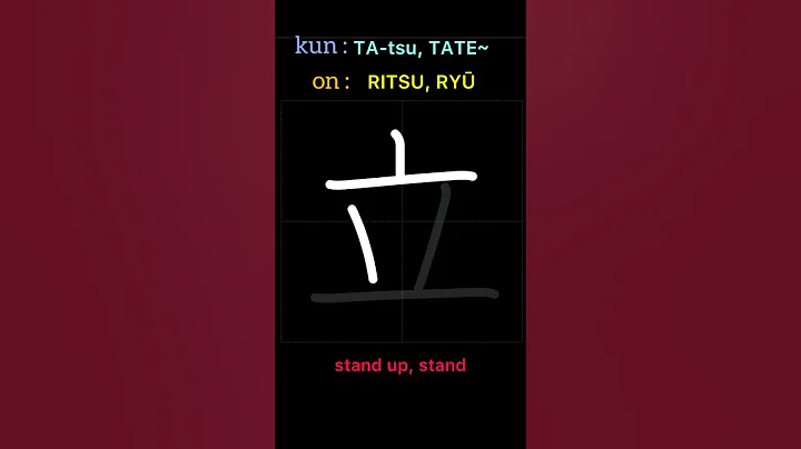 🇯🇵Meaning and writing of the kanji 立 in Japanese #shorts