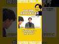 松井稼頭央とガチで選ぶ侍JAPAN夢のスタメン【WBC2026】