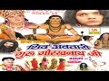 शिव अवतारी गुरु गोरखनाथजी भाग 3  || Shiv Awtari Guru Gorakh Nath Ji Vol 3 || Hindi Full Movies