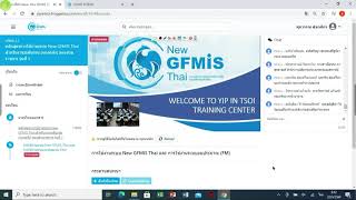 NEW GFMIS THAI EP1-การใช้งานระบบ NEW GFMIS THAI