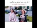 صديقتي الهبلة