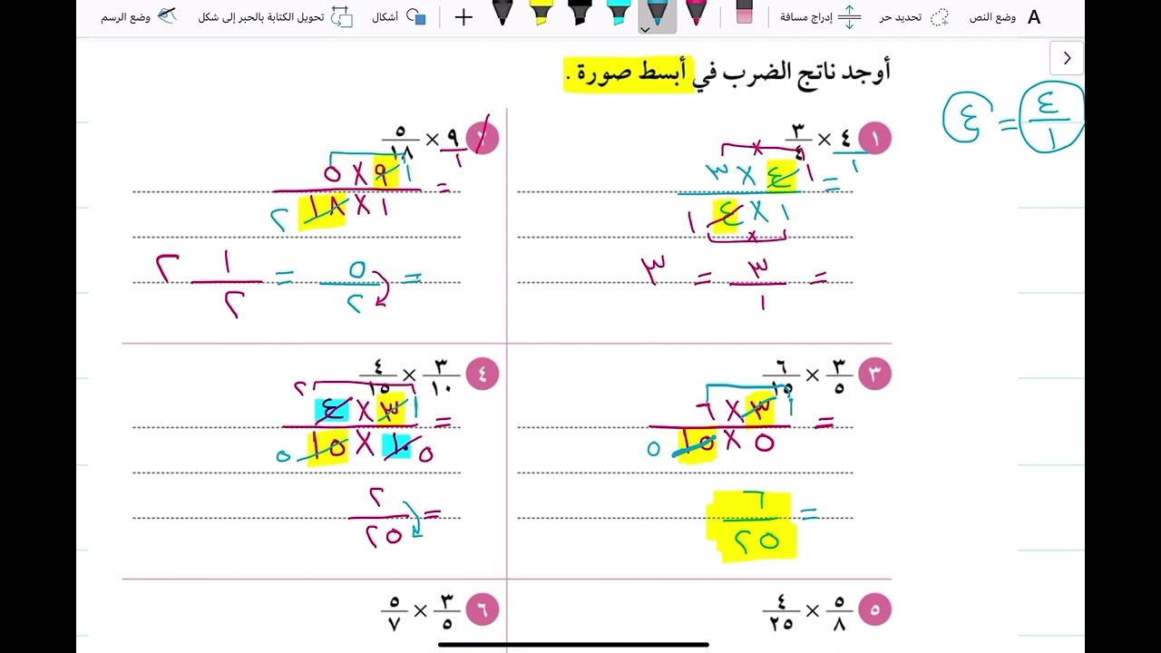 ضرب الكسور ( للصف السادس )الفصل الدراسي الثاني .