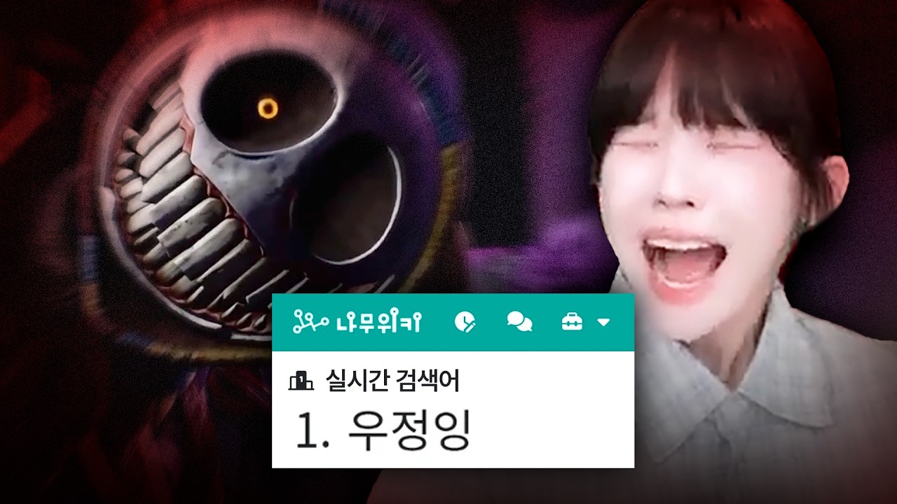 파피플레이타임5 하고 실검 1위한 스트리머