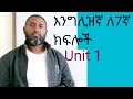 English For Grade 7 Unit 1сЙасКасЛ сИ сИШсНЕсИГсНН сКисМНсИНсНЕ сИЫсЙесИлсИксЛл сМЛсИн English For Grade 7 Unit 1сЙасКасЛ сИ сИШсНЕсИГсНН сКисМНсИНсНЕ сИЫсЙесИлсИксЛл сМЛсИн
