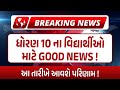 Breaking News  Good News  10     Result    