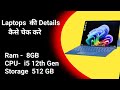 👉 Laptop Ka About System Kaise Check Kare? | Complete System Details Step-By-Step