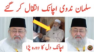 Maulana Salman Nadvi Death | Salman Nadvi Intaqal Or Jnaza| Salman Nadvi Last Video | Tauqeer Balcoh