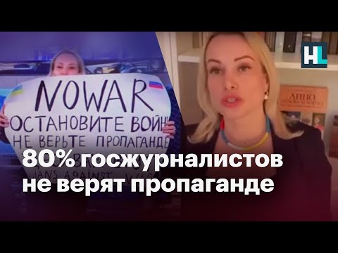 Марина Овсянникова: «Госжурналисты прекрасно понимают, что Россия осталась без независимых СМИ»