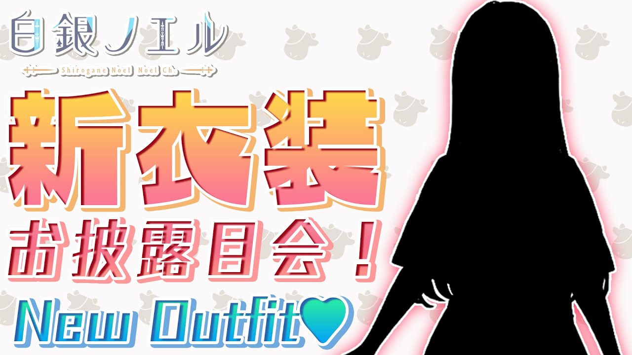 【#白銀ノエル新衣装】なんか脇から毛が生えている...？【白銀ノエル/ホロライブ】