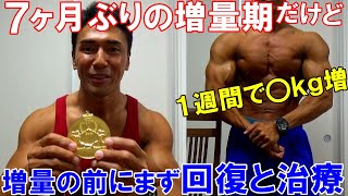 減量が終わって1週間！今の体調やコンディション＆4大会に挑戦した今シーズンの反省点等を雑談