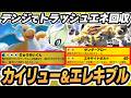 【カイリュー】デンジでトラッシュエネ回収して 狙撃できて火力も出せるエレキブルがやばすぎた！！【デンジ/セレビィ】 #ポケポケ #ポケモン 【Pokémon TCG Pocket】