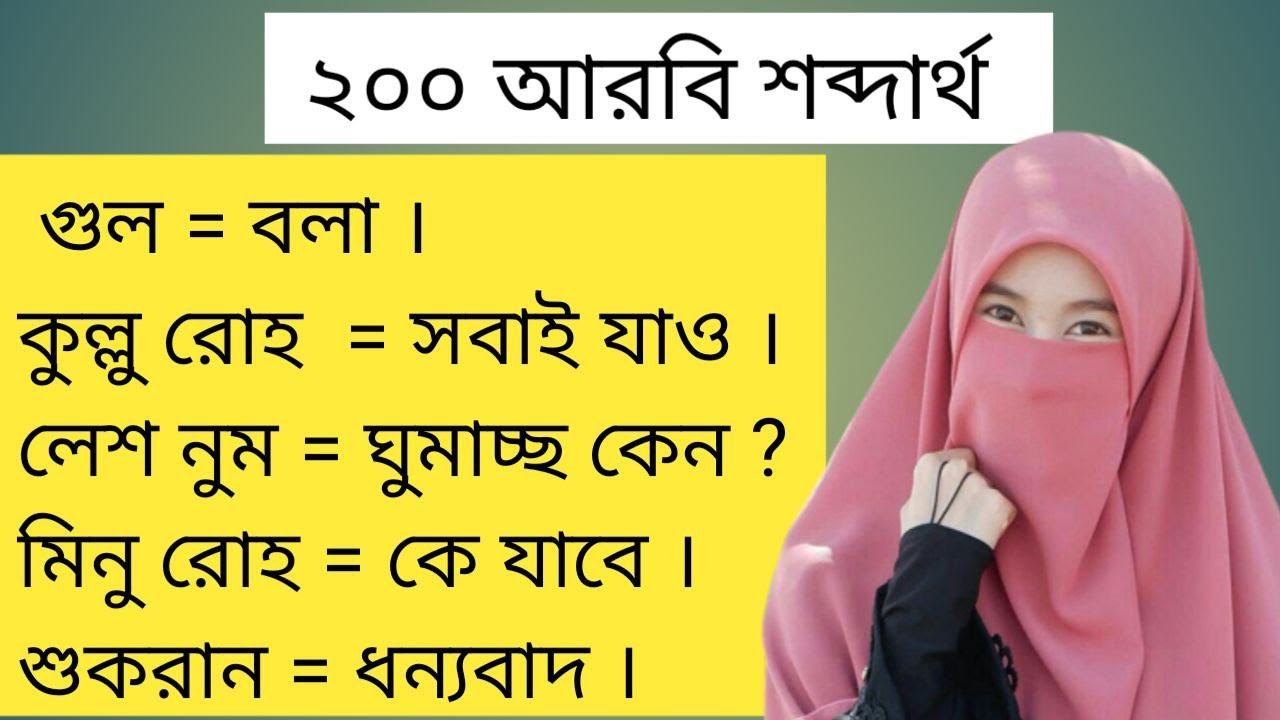 bangla-to-arabic-language-bangla-to-arabic-arabic-to-bangla-arbi