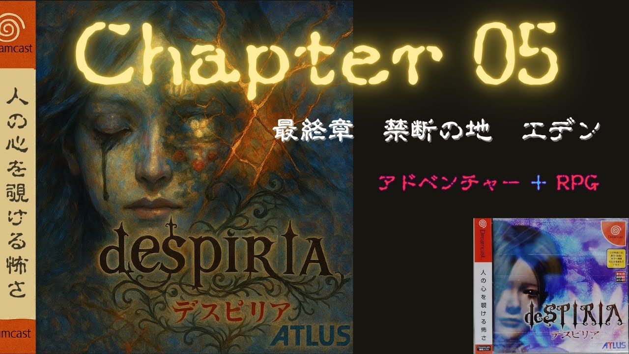 第５章　禁断の地　エデン・編集版【デスピリア/ deSPIRIA｜Dreamcast】Chapter05 Edit