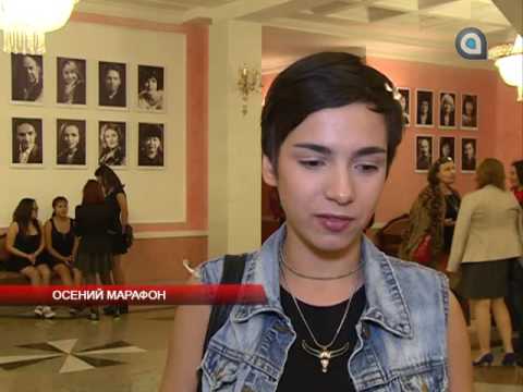 Осенний марафон