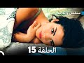 مسلسل واحد منا الحلقة 15 Arabic Dubbed