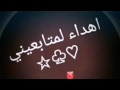 إهداء لمتابعيني