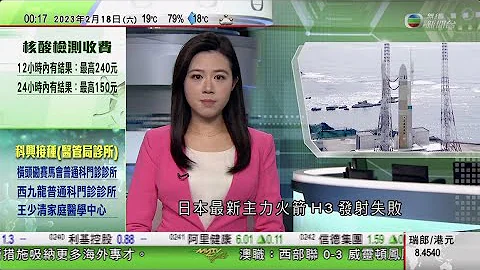 無綫00:30 新聞報道 TVB News｜2023年2月18日｜日本推新制度搶人才 成功申請可獲批5年簽證最快一年獲永久居留｜日本最新主力火箭H3發射失敗 初步指助推器未能點火｜ - 天天要聞