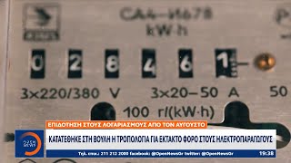 Επιδότηση στους λογαριασμούς από Αύγουστο - Οριζόντια επιδότητση λογαριασμών για όλους τους παρόχους