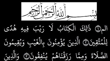 سورة البقرة مكتوبة كاملة بخلفية سوداء بالخط العثماني بدون صوت