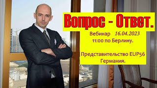 Ежемесячный FOHOW стрим на тему: Вопрос - Ответ