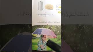 العلوم خصائص المواد مختلفة الصف الاول ب