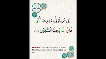 Learn Tajweed of Surah Al-Imran 76 (آيات الحفظ)  سورة العمران -  تعلم التجويد  - Rules + Practice