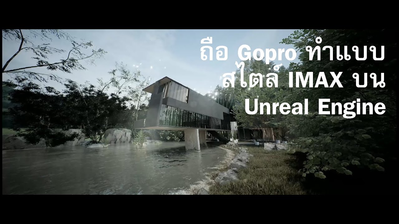 ถือกล้อง gopro ทำแบบบ้าน สไตล์ IMAX Animation ถึง Vitrual บน หลักสูตรส ...