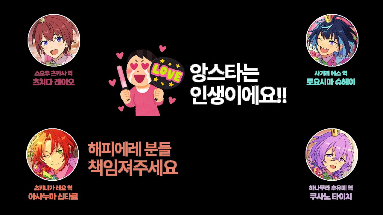 [앙스타 욘라지] 해피에레는 프로듀서를 책임져라  |  9년만에 들어온 신입 성우의 각오