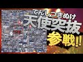 必殺技っぽい地名全員参戦！！#Shorts