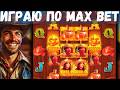 НОВАЯ ИГРА Wild Heist Ultimate играю по MAX BET на 1xbet | Melbet | СЛОВИЛ БОНУС ПО MAX BET, ЗАНОС??