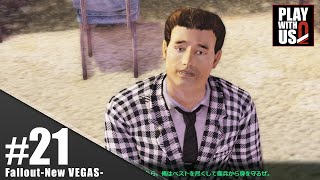 #21【FPS】弟者の「フォールアウト：ニューベガス」【2BRO.】 END