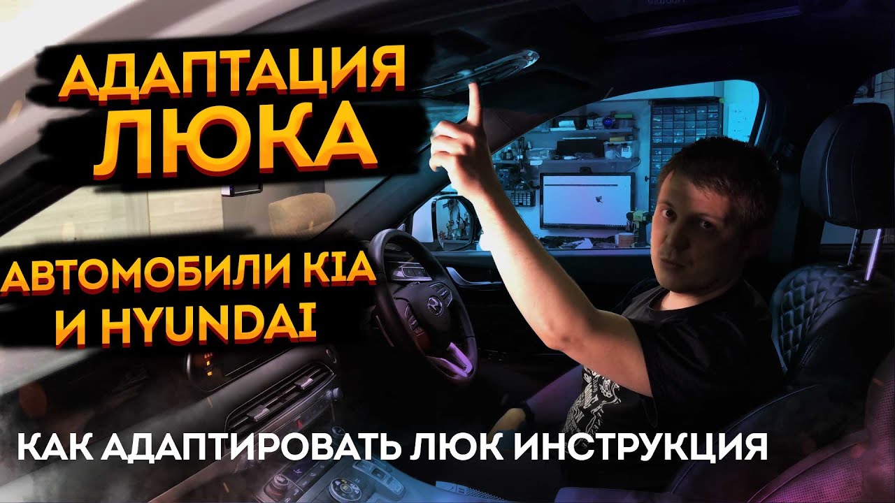 Киа оптима люк не закрывается