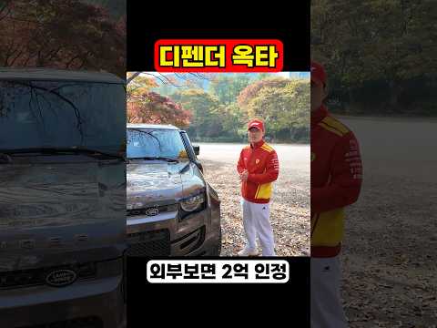2.2억 디펜더 구입가능?? #디펜더