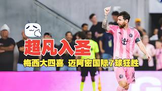 Out of this world! Messi scores a masterclass of 4 goals! Inter Miami crushes Montreal 7-1🔥