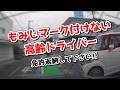 ぶつけられる!!　全く後方の確認をしない恐怖の車庫入れ