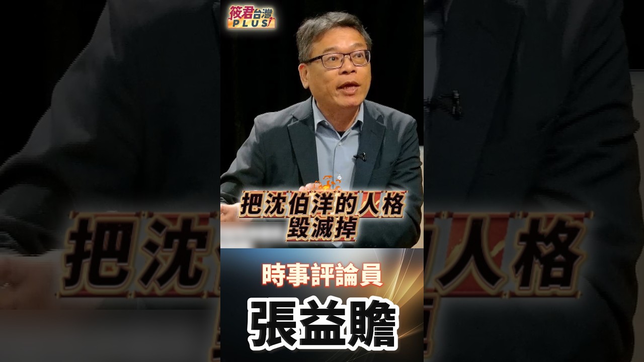 抹黑到仇恨 張益贍揭對岸介選的兩大王牌/造謠抹黑沈伯洋 呼籲1128用選票守護台灣 抹黑到仇恨 張益贍揭對岸介選的兩大王牌/造謠抹黑沈伯洋 呼籲1128用選票守護台灣